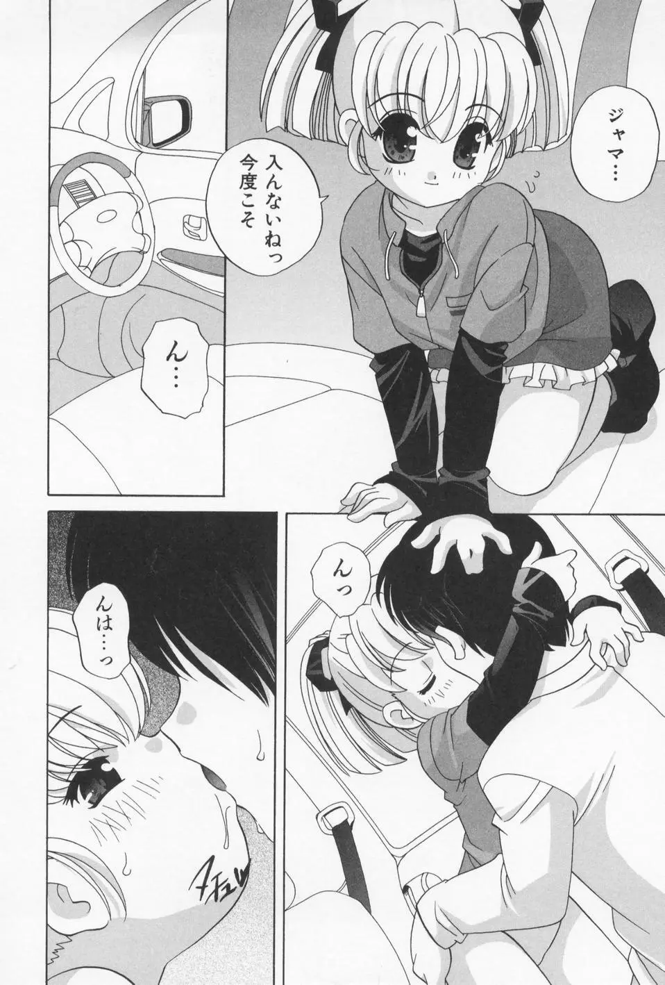 おとなになりたい Page.170