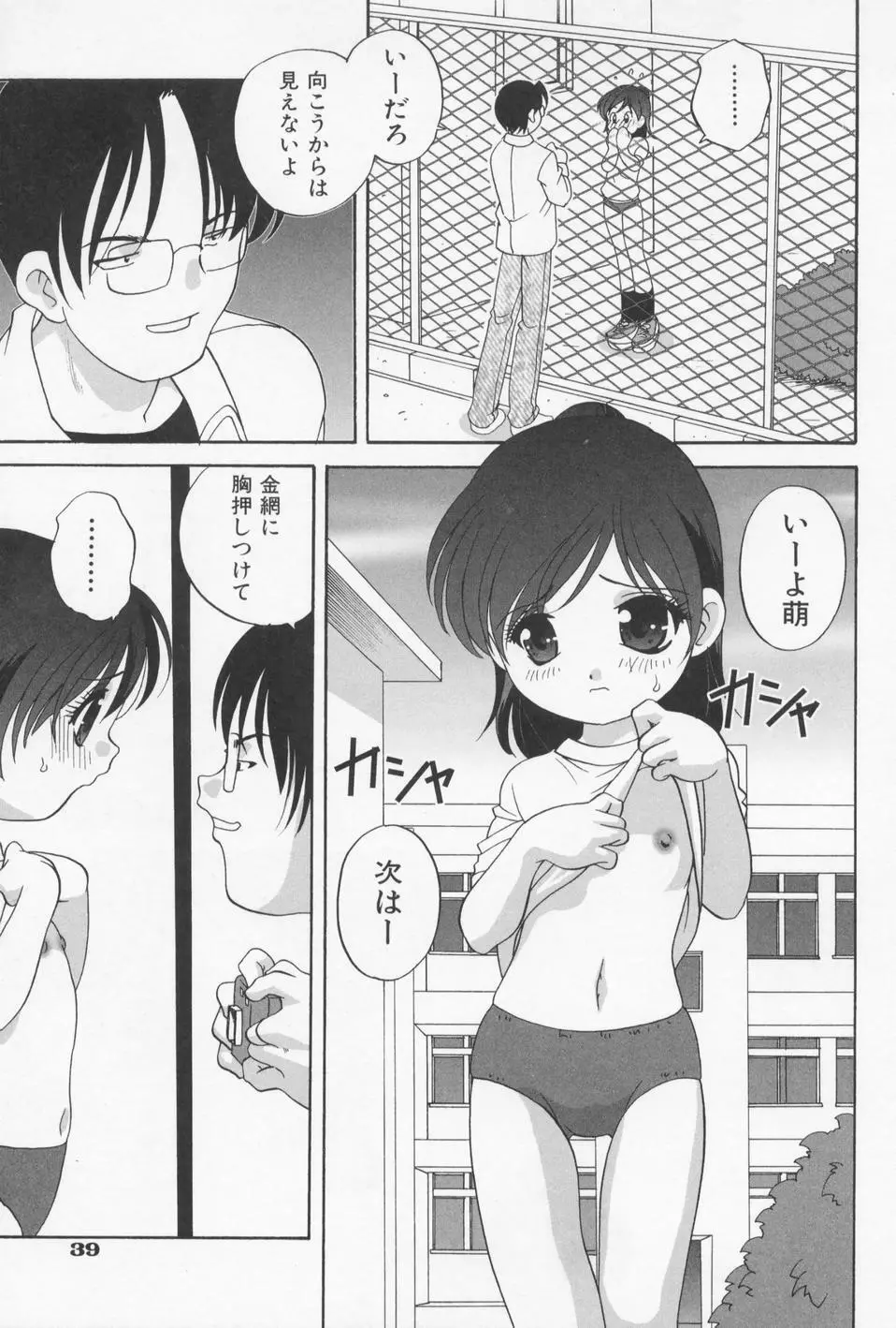 おとなになりたい Page.43