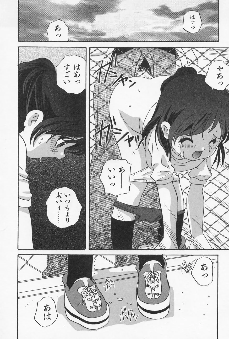 おとなになりたい Page.48