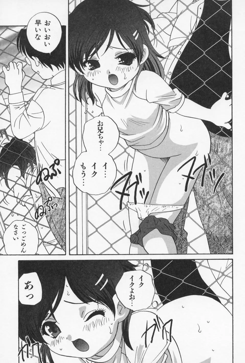 おとなになりたい Page.49