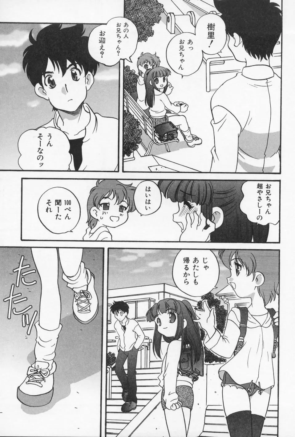 おとなになりたい Page.57