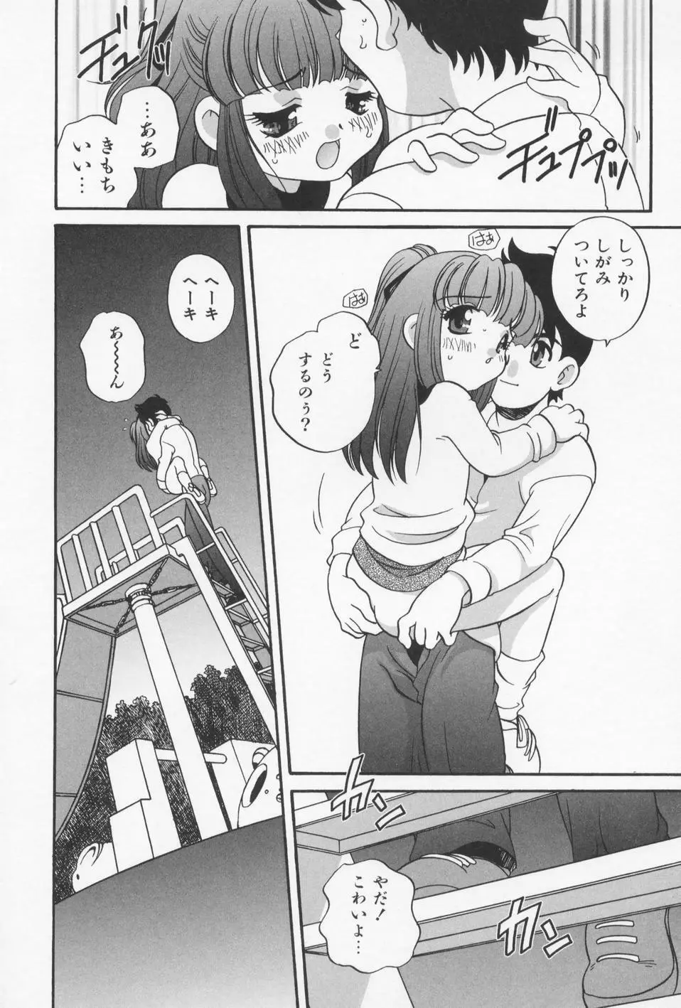 おとなになりたい Page.66