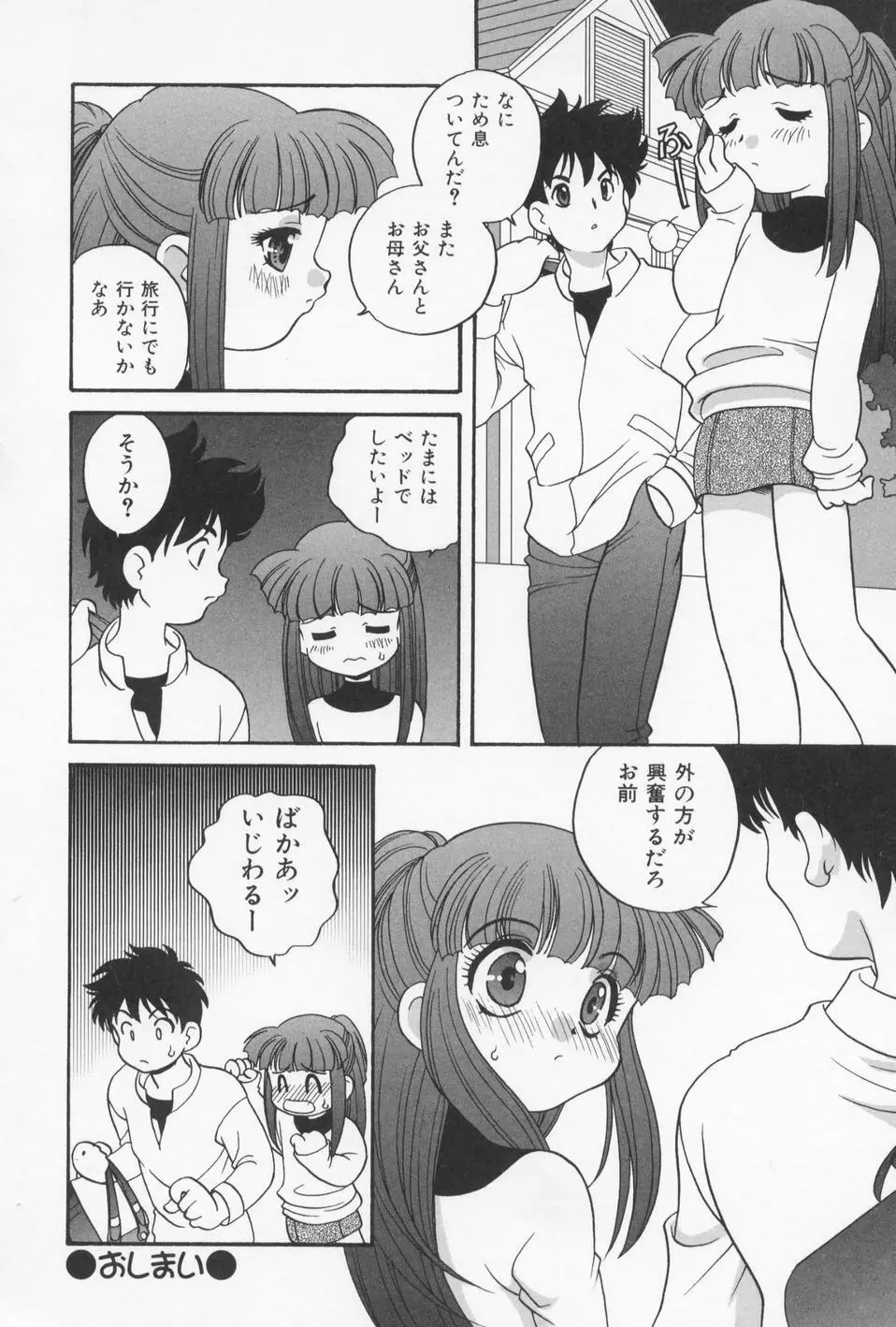 おとなになりたい Page.70