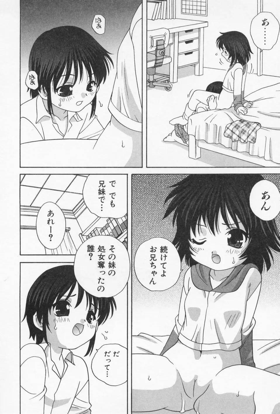 おとなになりたい Page.72