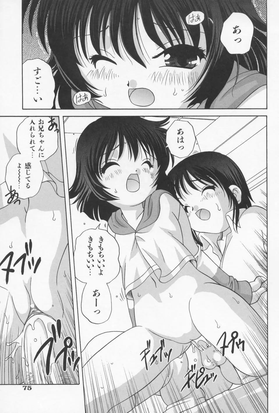 おとなになりたい Page.79