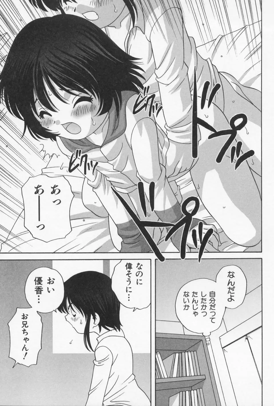 おとなになりたい Page.81