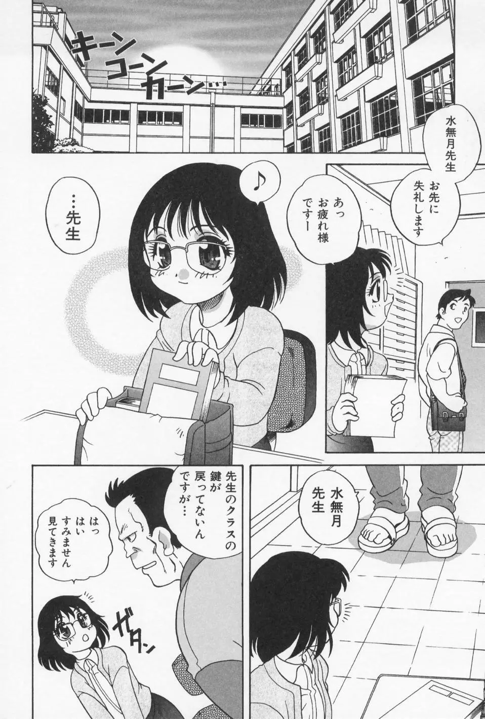 おとなになりたい Page.84