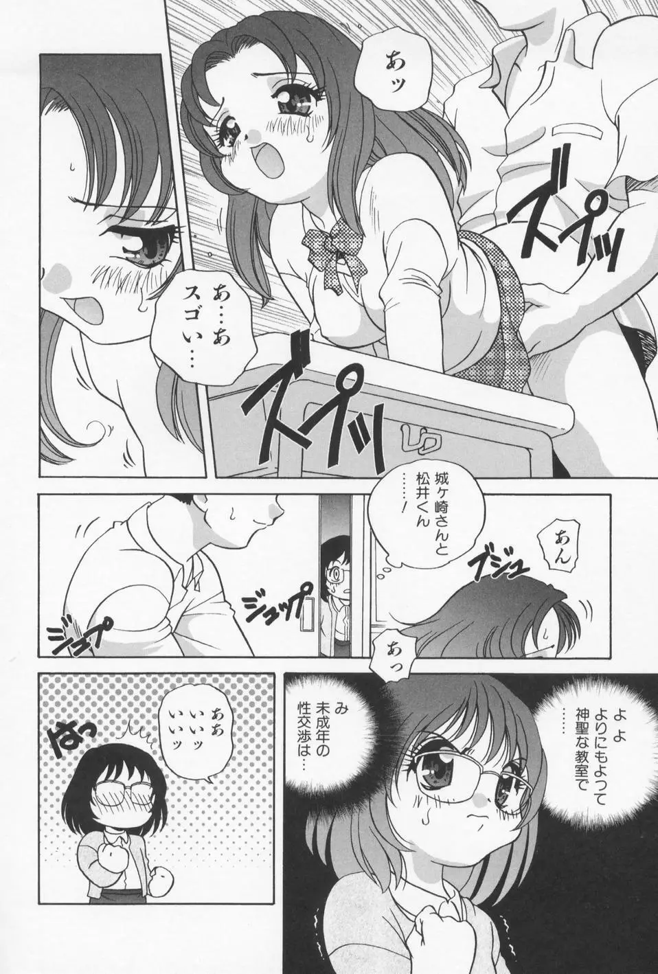 おとなになりたい Page.86