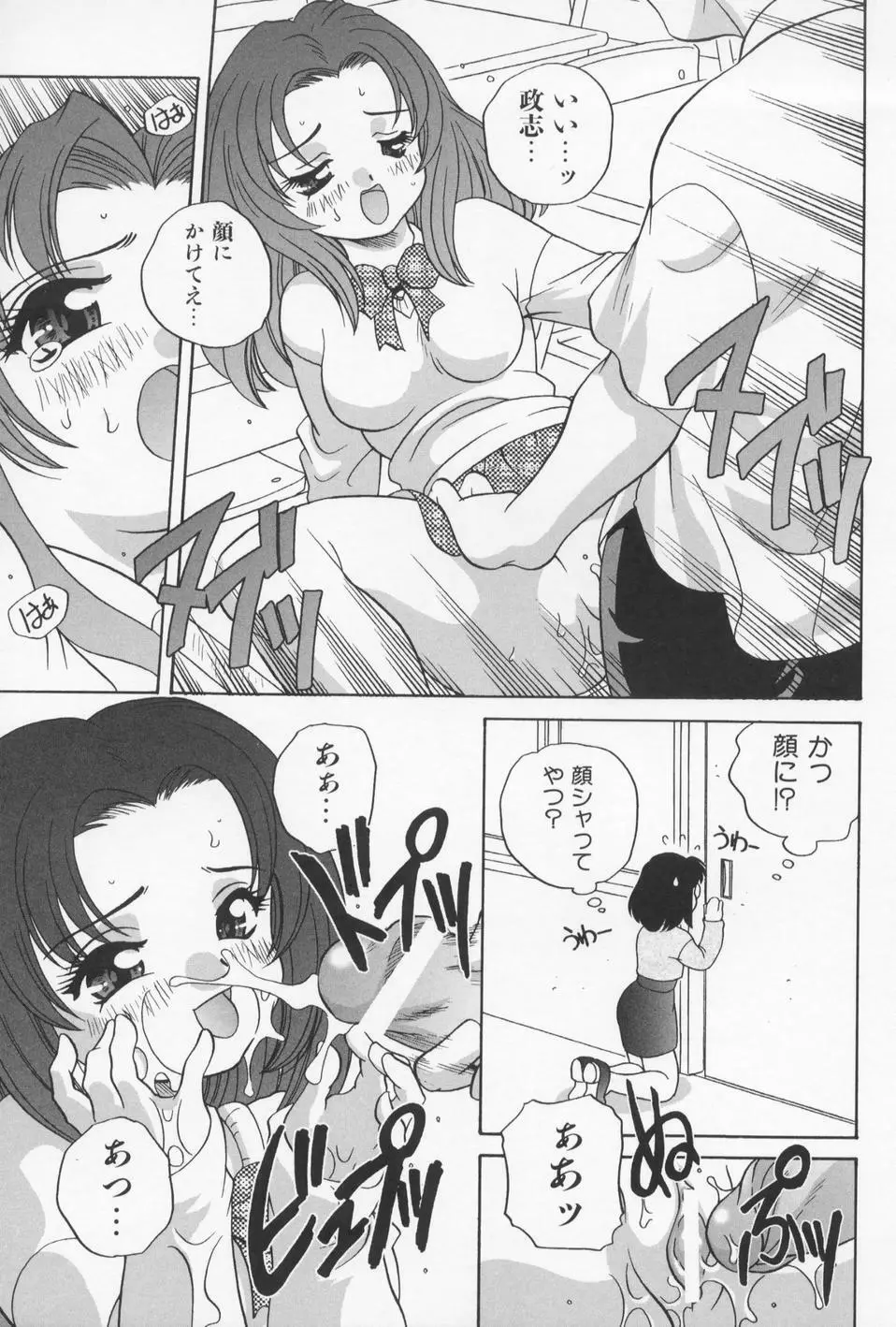 おとなになりたい Page.87