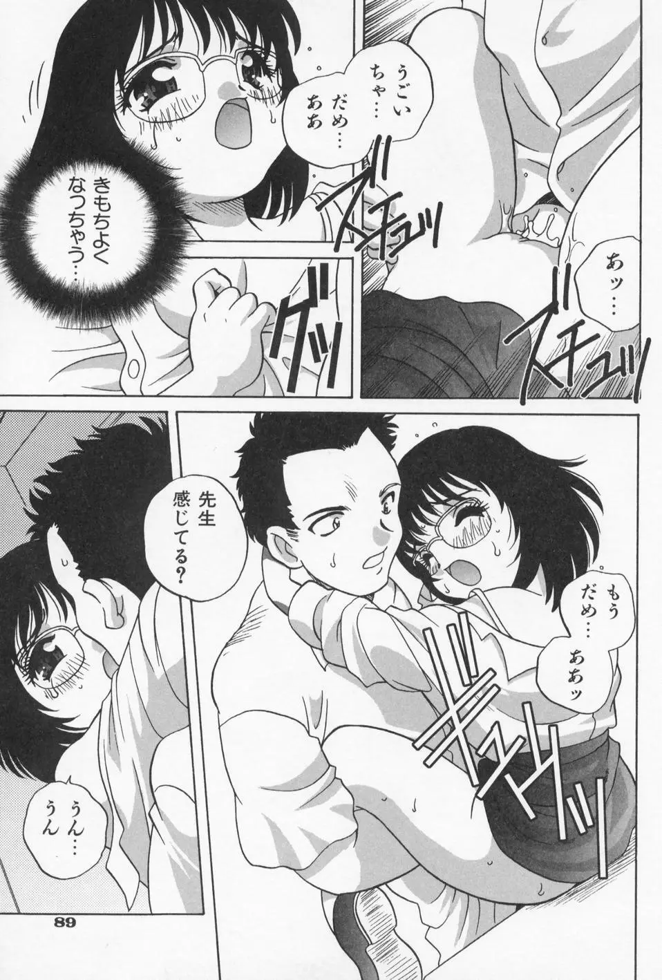 おとなになりたい Page.93