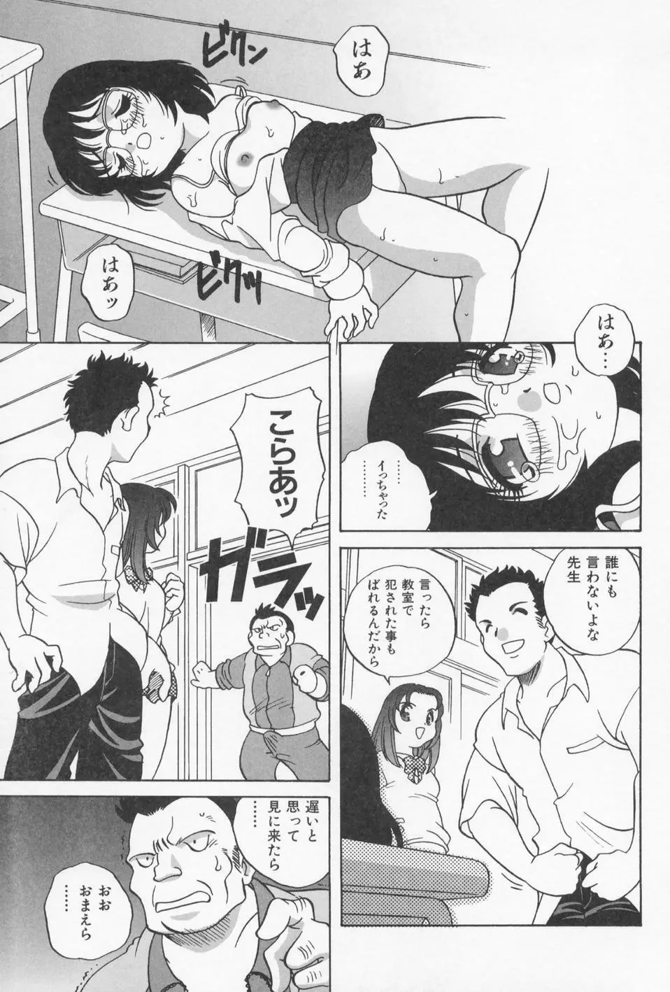 おとなになりたい Page.97