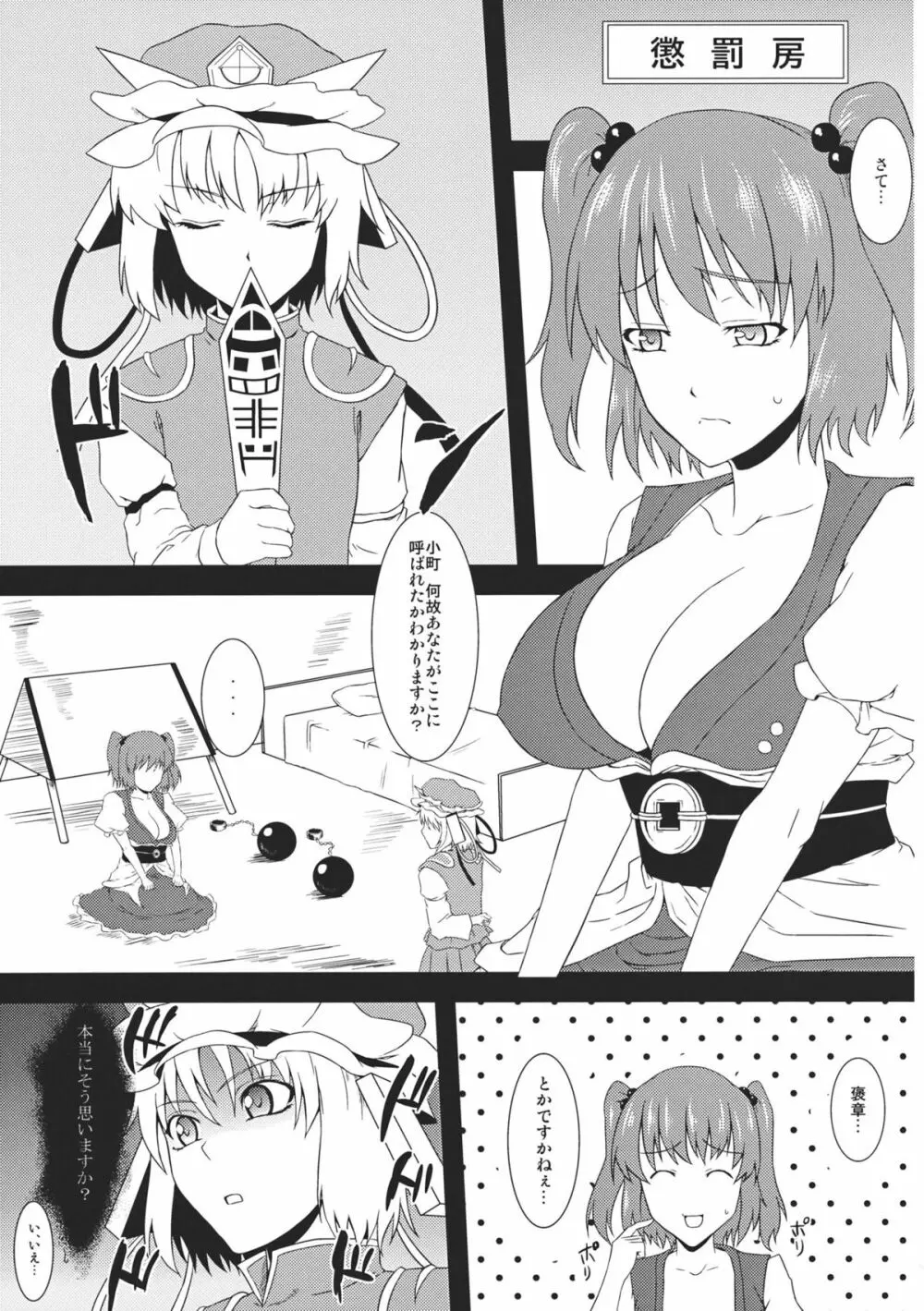 困ったまいったこまっちゃん Page.3