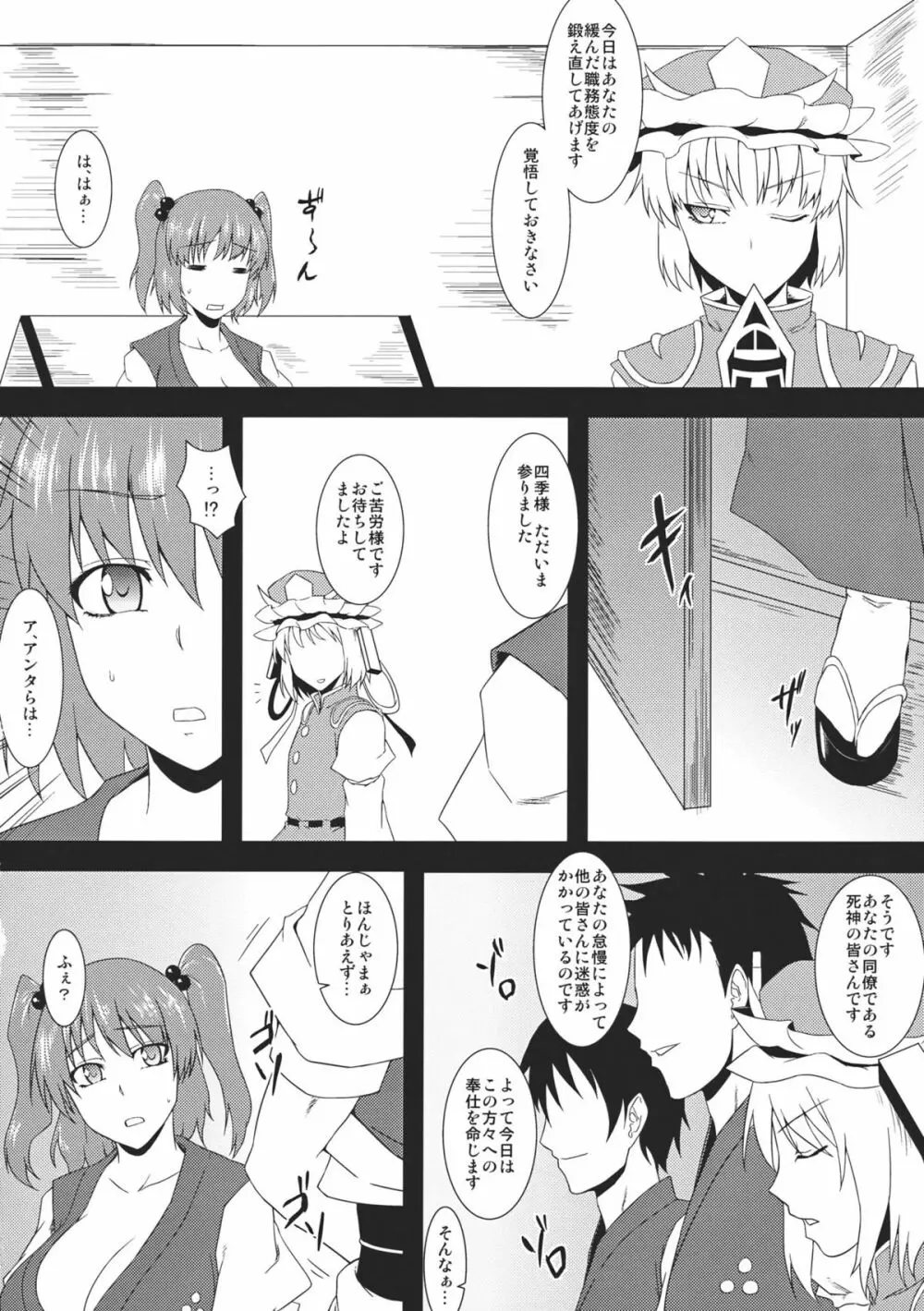 困ったまいったこまっちゃん Page.4