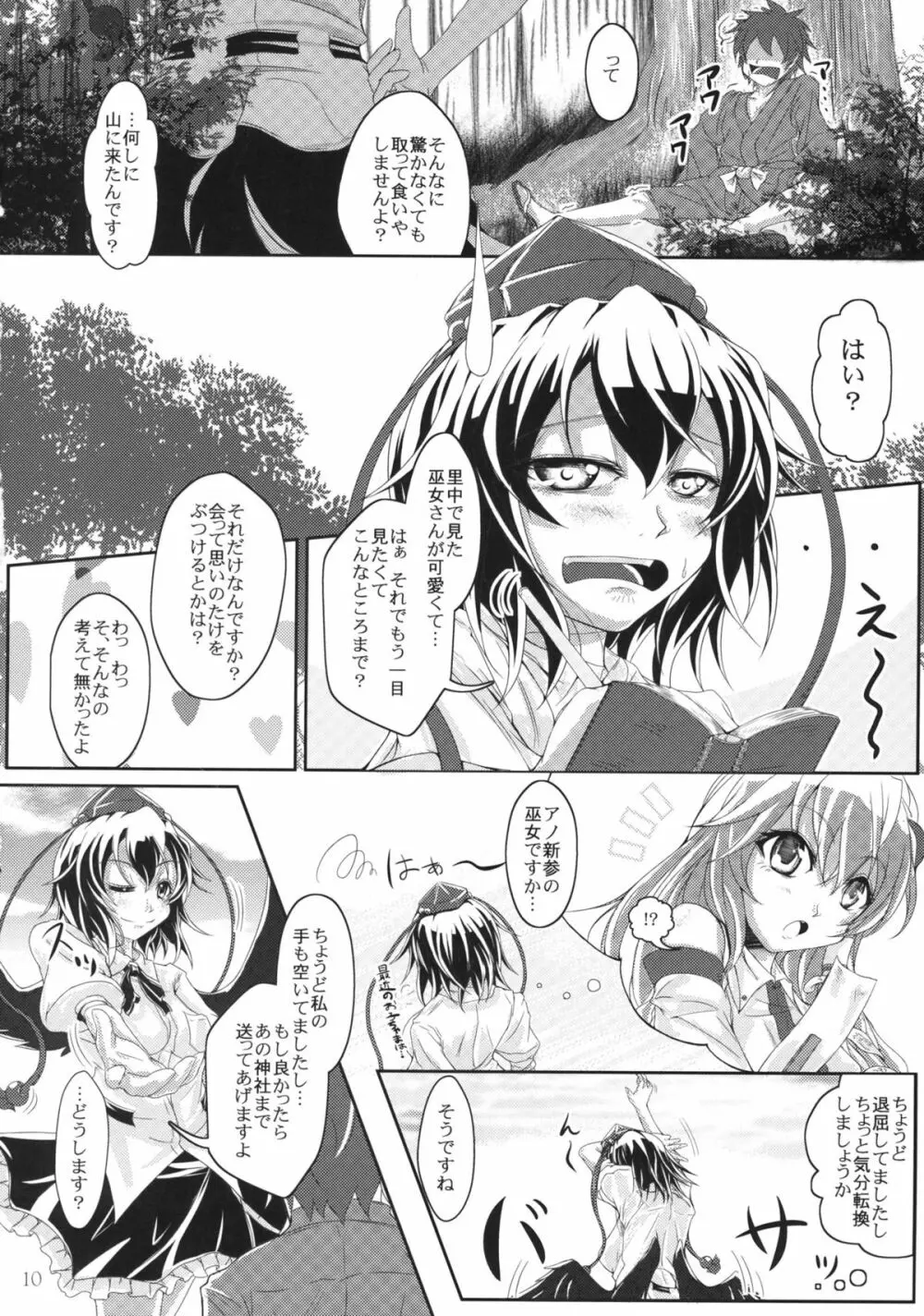 教えて!!イタヅラ天狗 Page.10