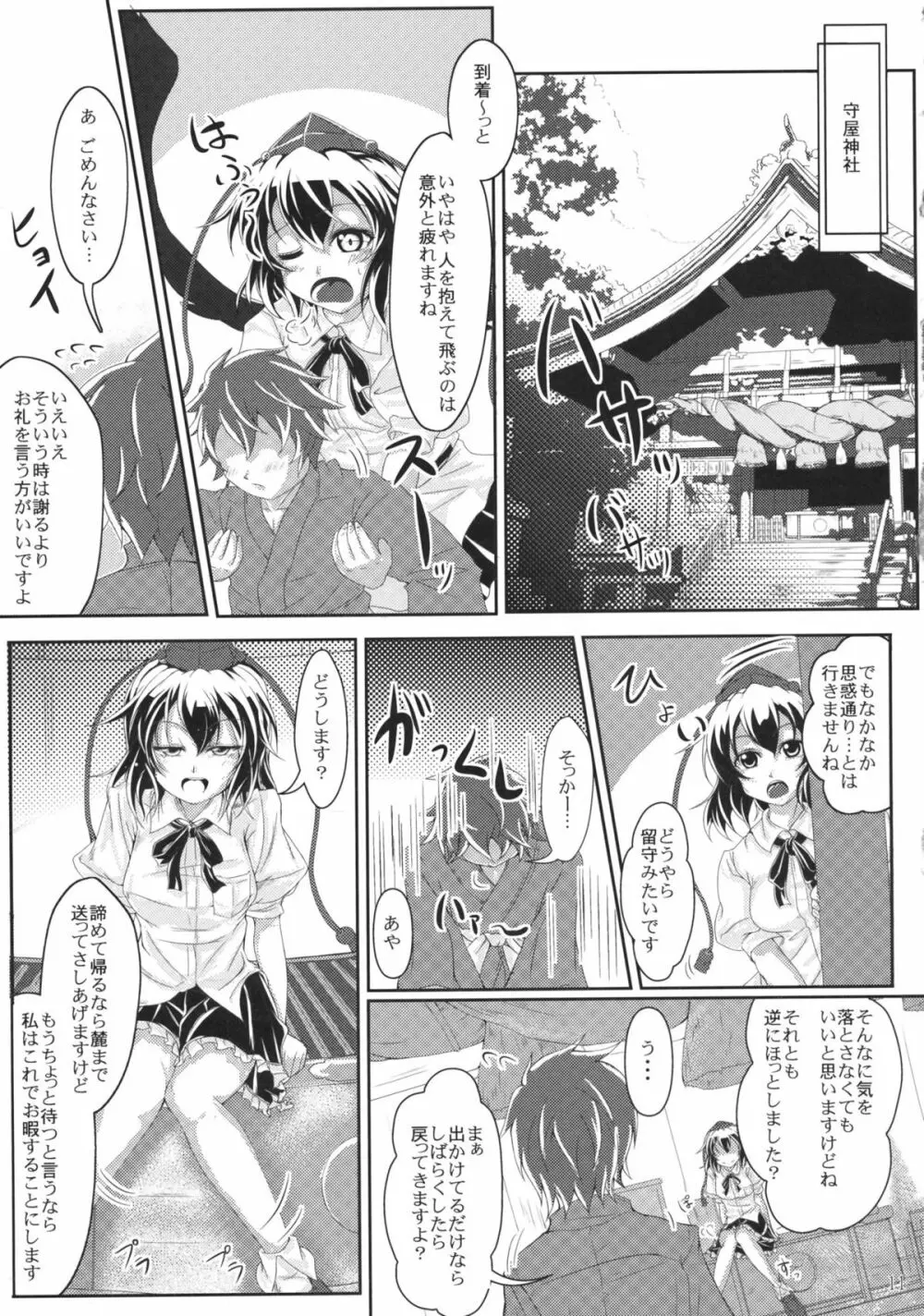 教えて!!イタヅラ天狗 Page.11