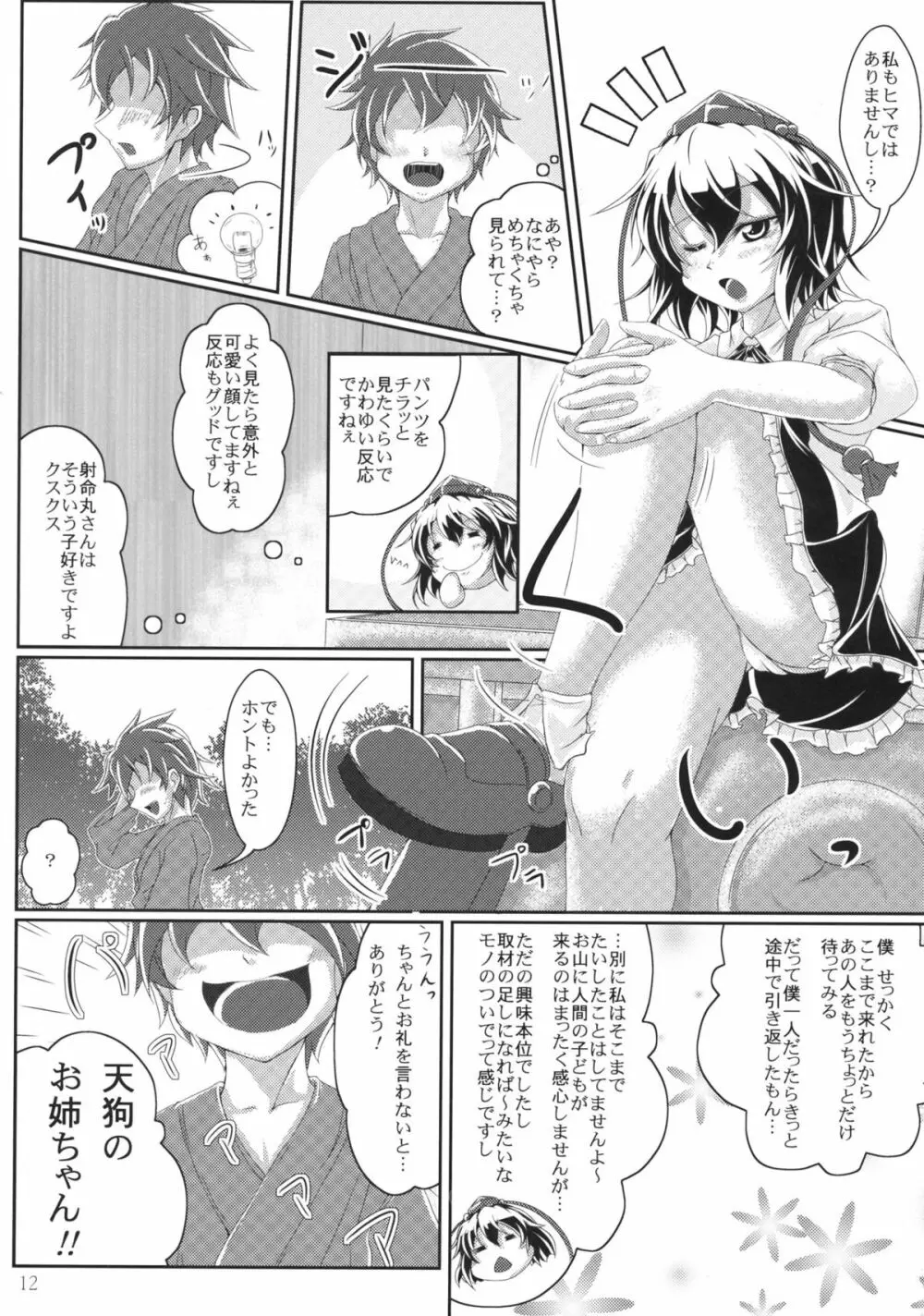 教えて!!イタヅラ天狗 Page.12