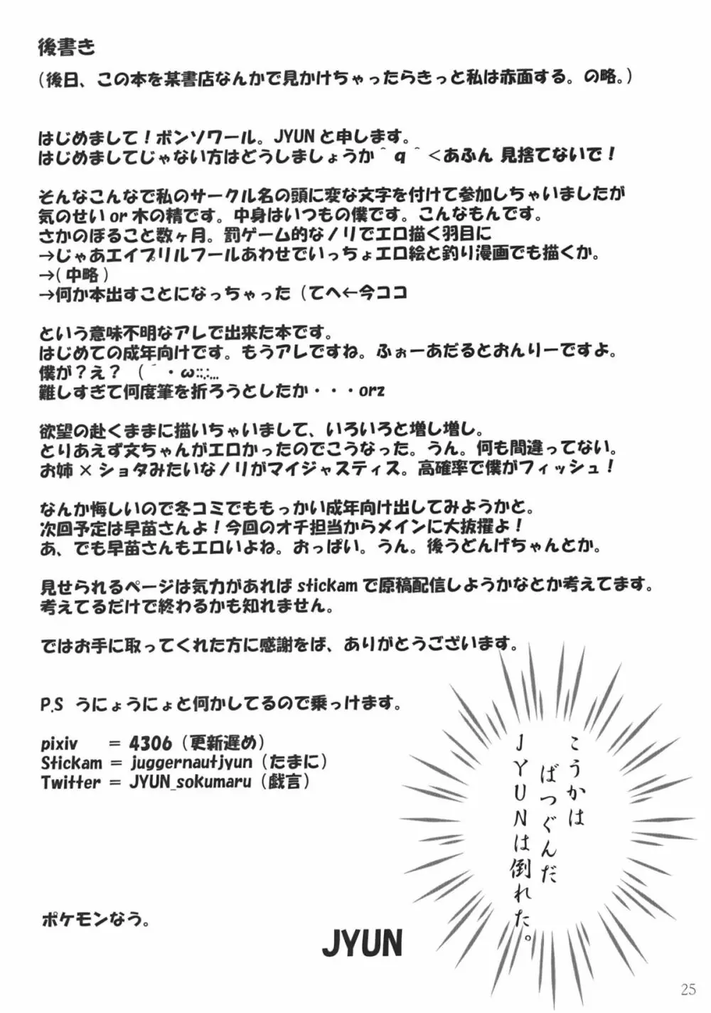 教えて!!イタヅラ天狗 Page.25