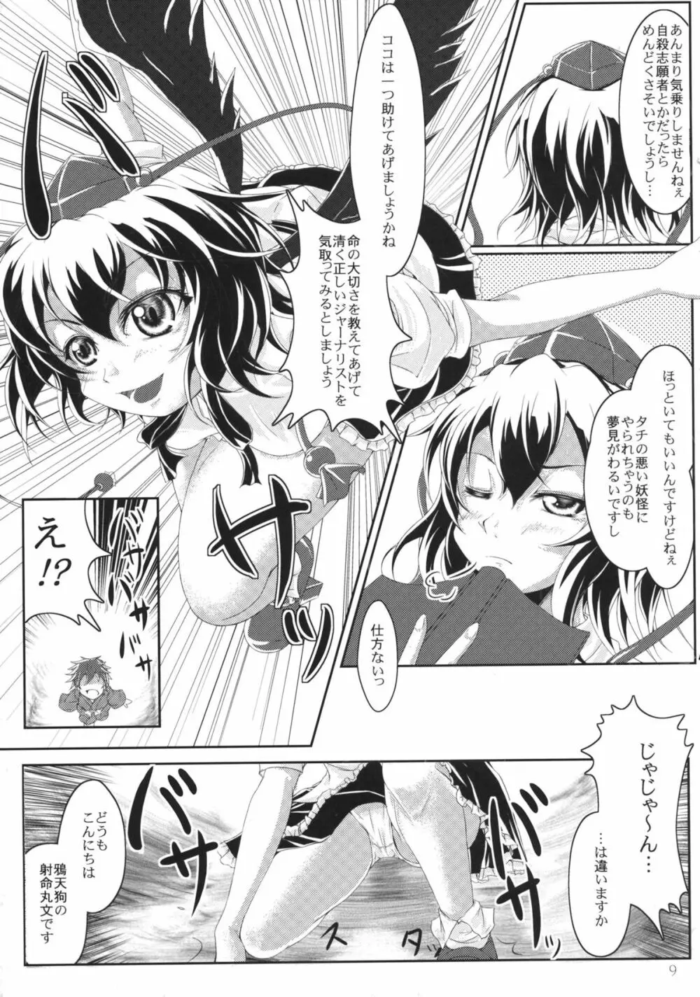 教えて!!イタヅラ天狗 Page.9