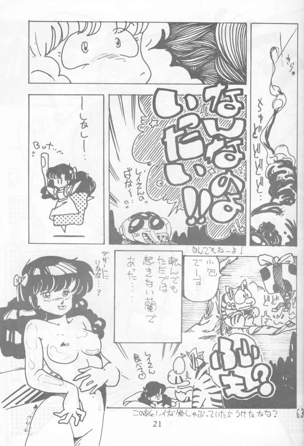 Koibito 1 Page.21