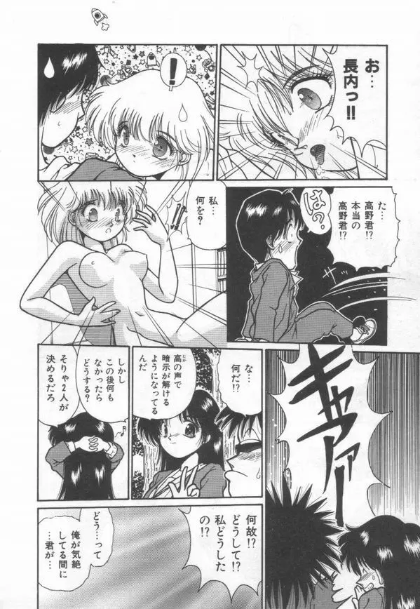 秘蜜のラブ パーティー Page.104