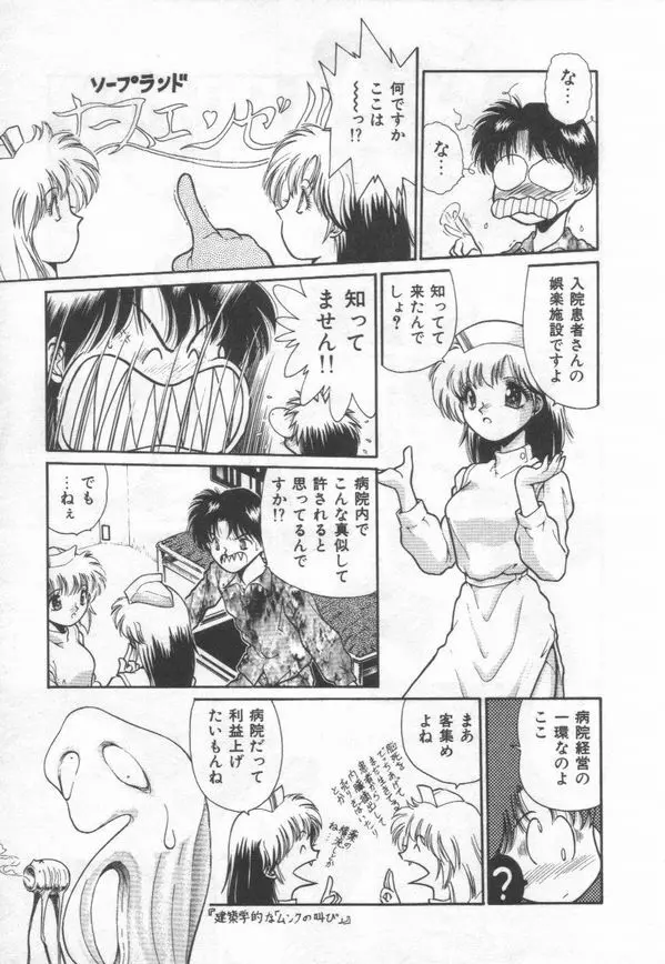 秘蜜のラブ パーティー Page.11