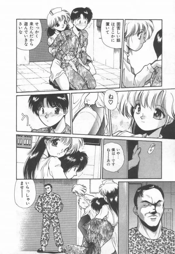 秘蜜のラブ パーティー Page.12