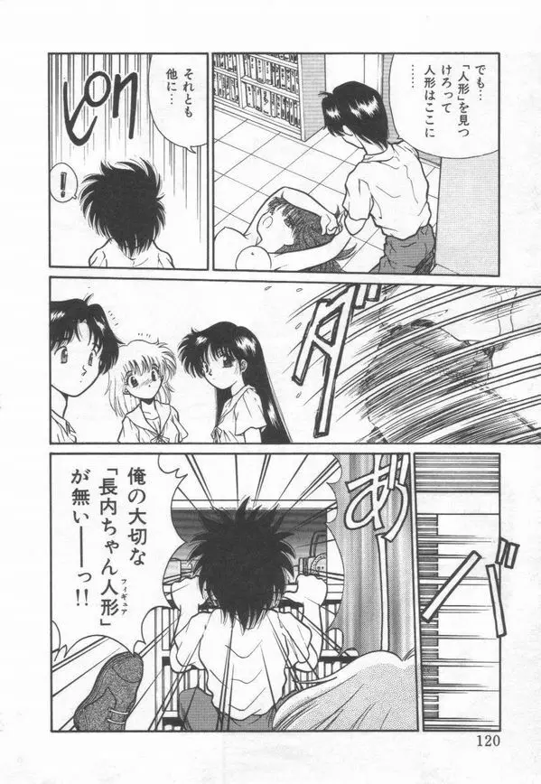 秘蜜のラブ パーティー Page.122