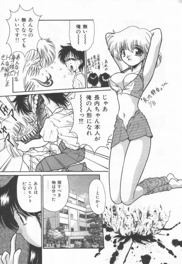秘蜜のラブ パーティー Page.123