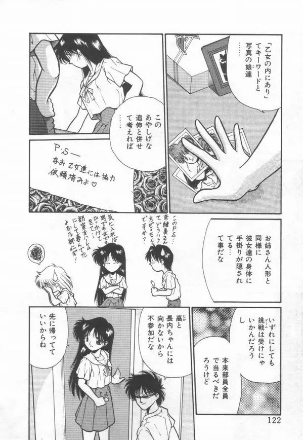 秘蜜のラブ パーティー Page.124