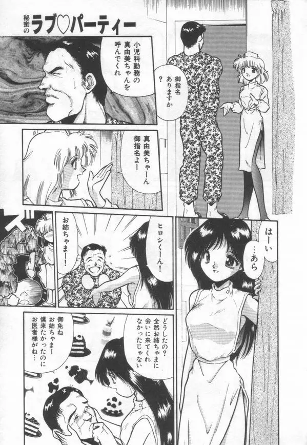 秘蜜のラブ パーティー Page.13