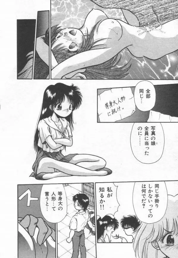 秘蜜のラブ パーティー Page.134