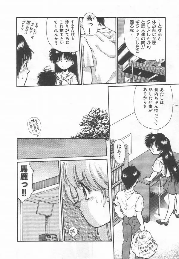 秘蜜のラブ パーティー Page.138