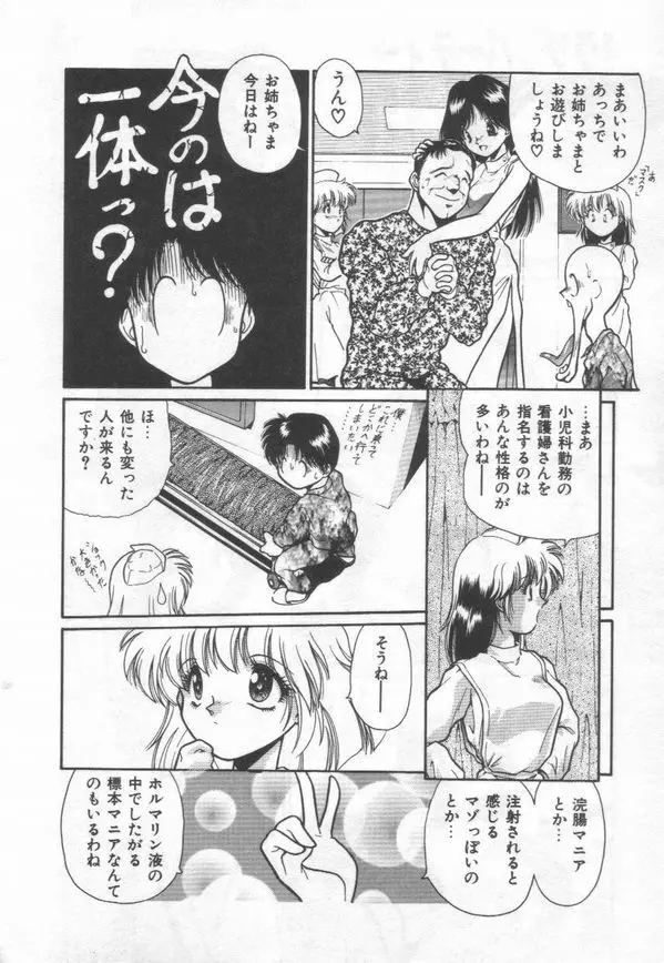 秘蜜のラブ パーティー Page.14