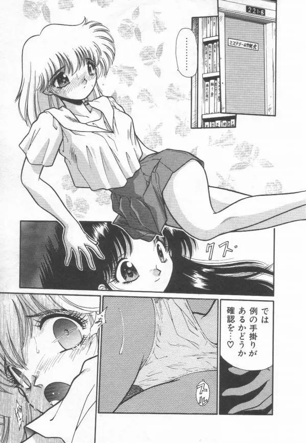 秘蜜のラブ パーティー Page.143