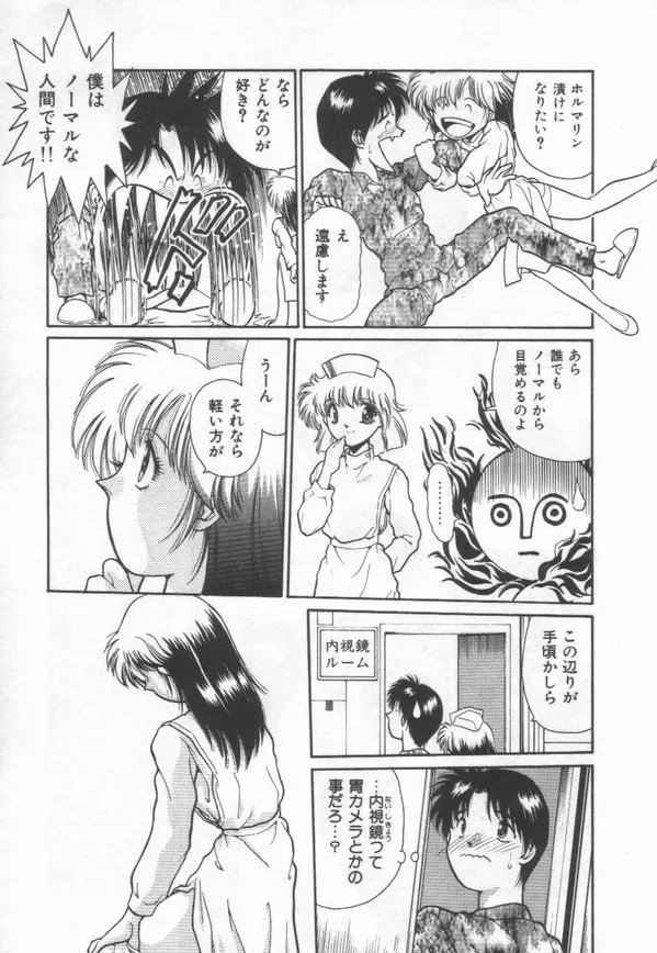 秘蜜のラブ パーティー Page.15