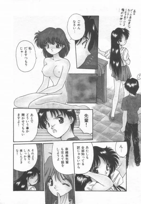 秘蜜のラブ パーティー Page.152
