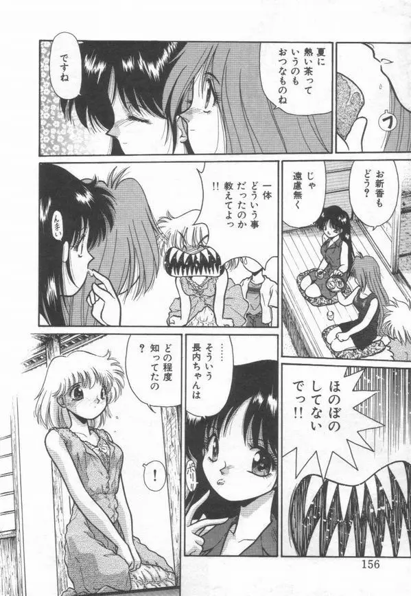 秘蜜のラブ パーティー Page.158