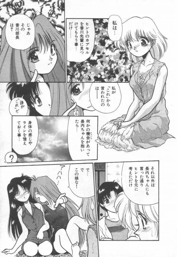 秘蜜のラブ パーティー Page.159