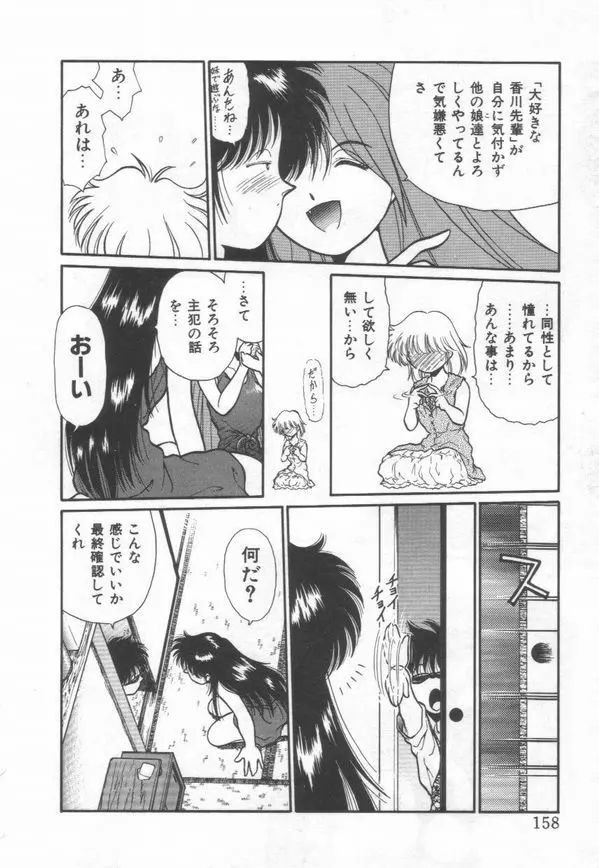 秘蜜のラブ パーティー Page.160