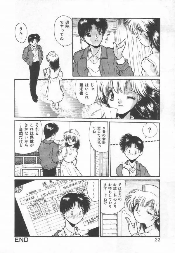 秘蜜のラブ パーティー Page.24