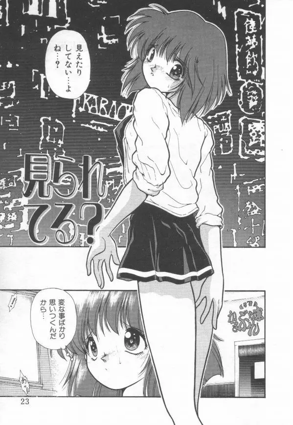 秘蜜のラブ パーティー Page.25