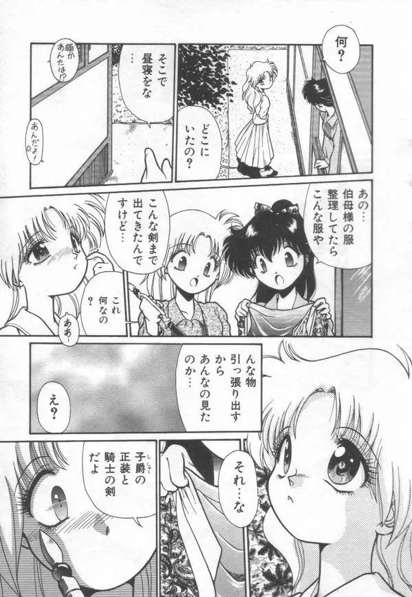 秘蜜のラブ パーティー Page.53