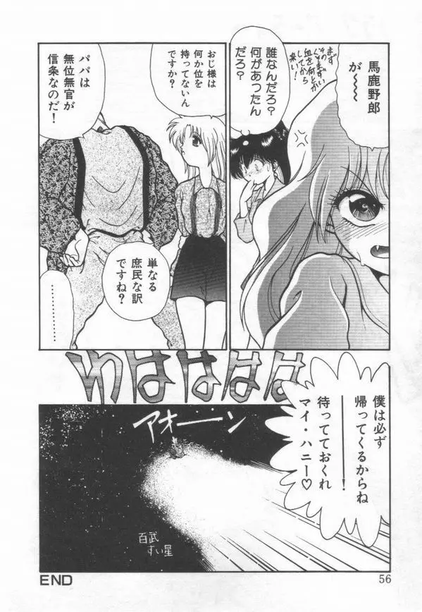 秘蜜のラブ パーティー Page.58