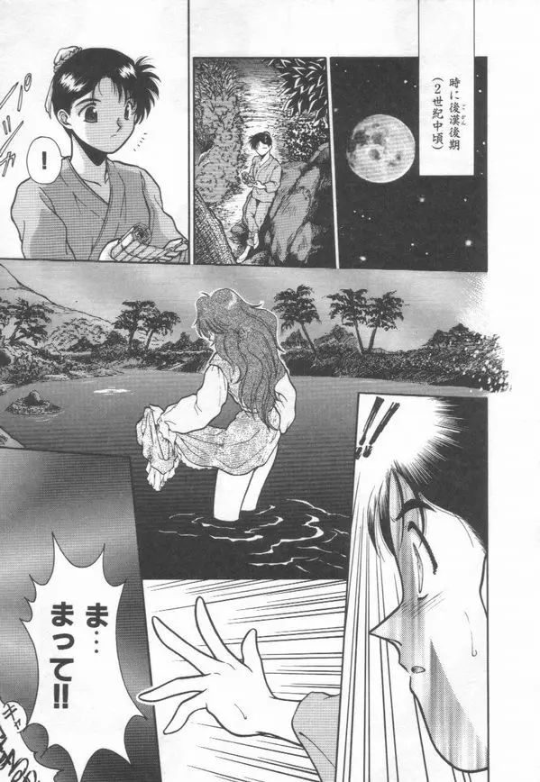 秘蜜のラブ パーティー Page.75