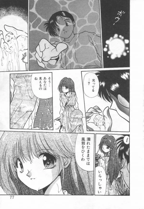 秘蜜のラブ パーティー Page.79