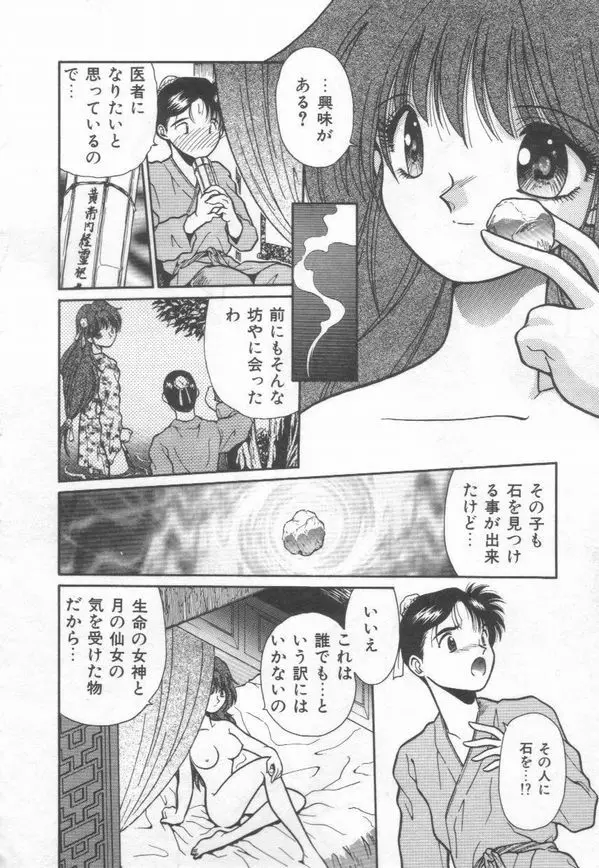 秘蜜のラブ パーティー Page.82
