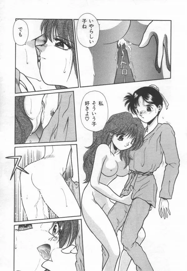 秘蜜のラブ パーティー Page.85