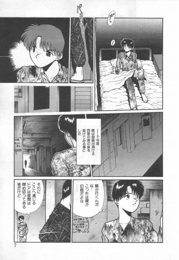 秘蜜のラブ パーティー Page.9