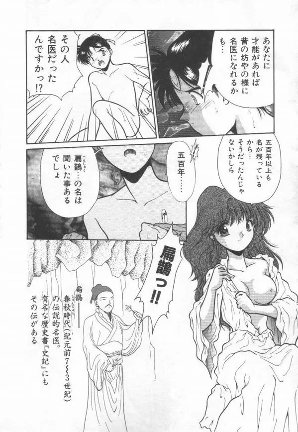 秘蜜のラブ パーティー Page.90