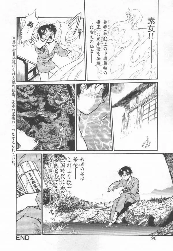 秘蜜のラブ パーティー Page.92
